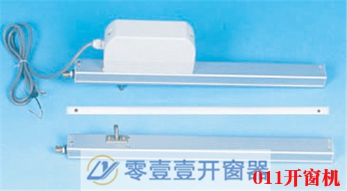 電動(dòng)齒軌式開窗器